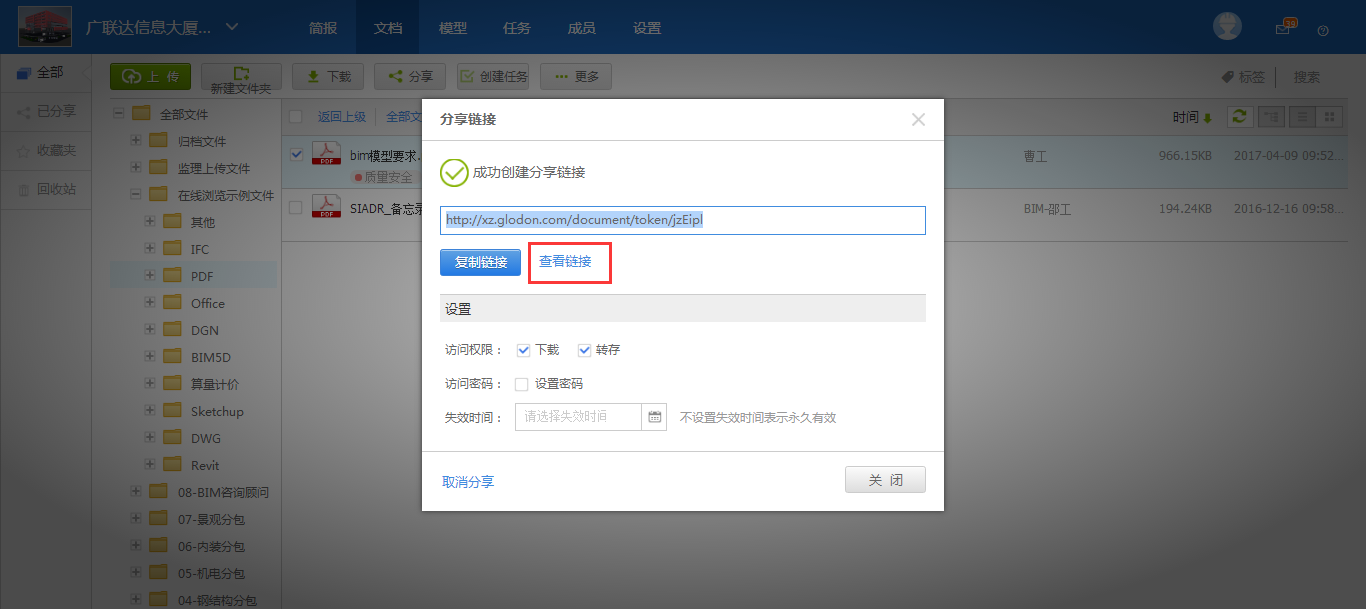 一键分享生成二维码,扫一扫即可用手机查看文件啦!-协筑