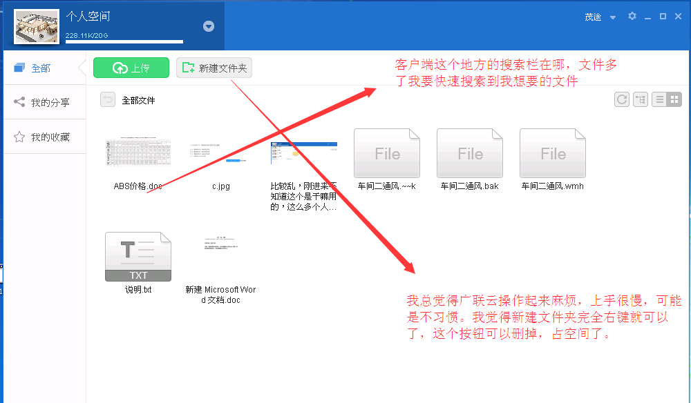 广联云先锋用户征集令-协筑