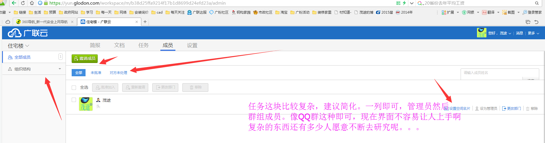 广联云先锋用户征集令-协筑