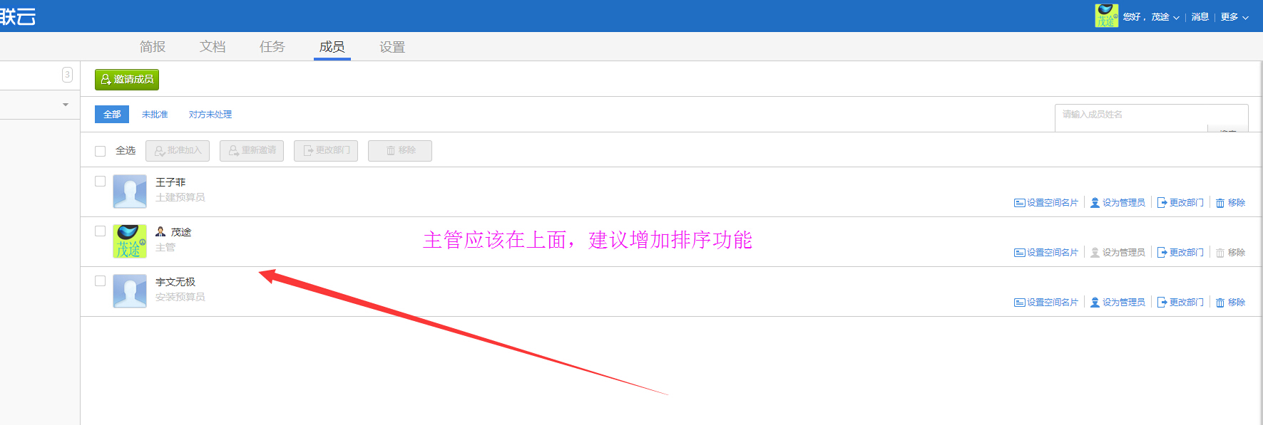 广联云先锋用户征集令-协筑