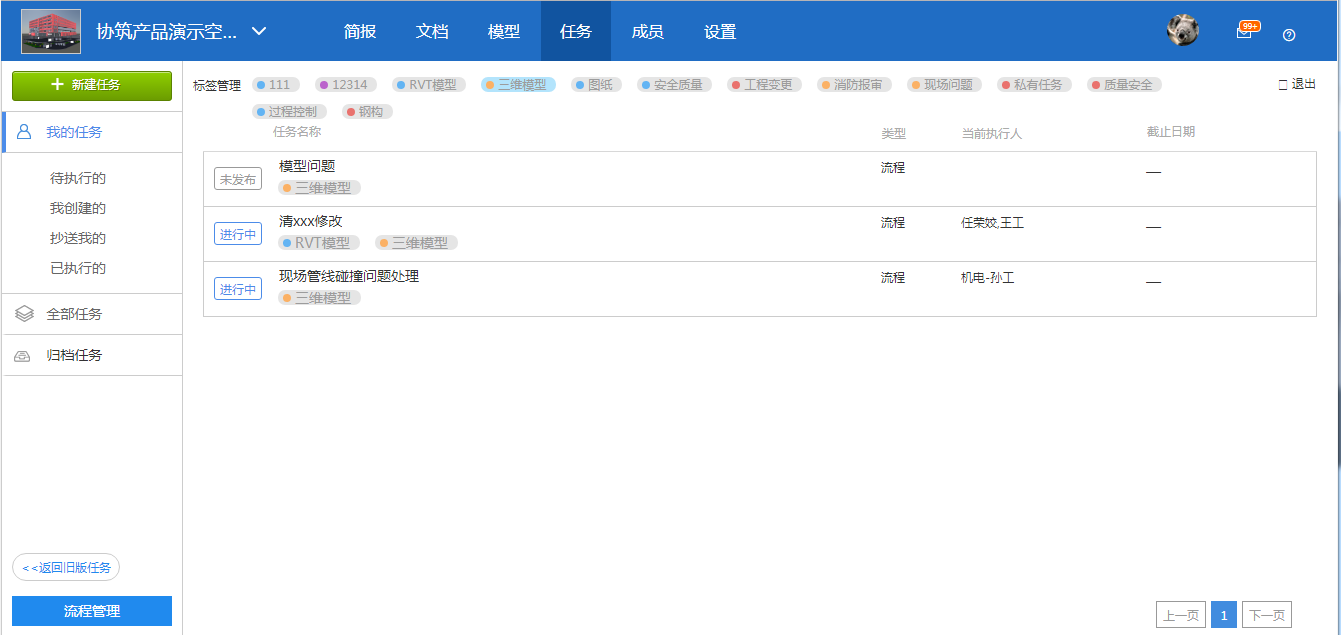 【产品更新日志】8月动态-协筑