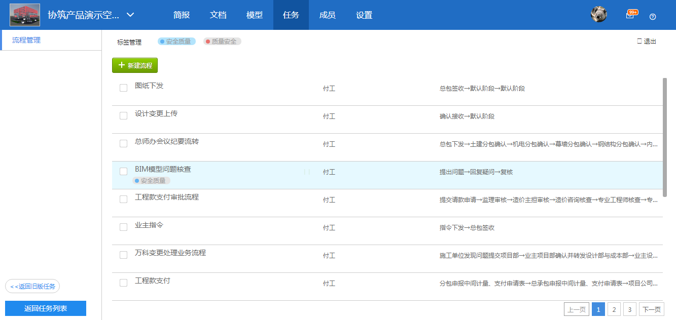【产品更新日志】8月动态-协筑