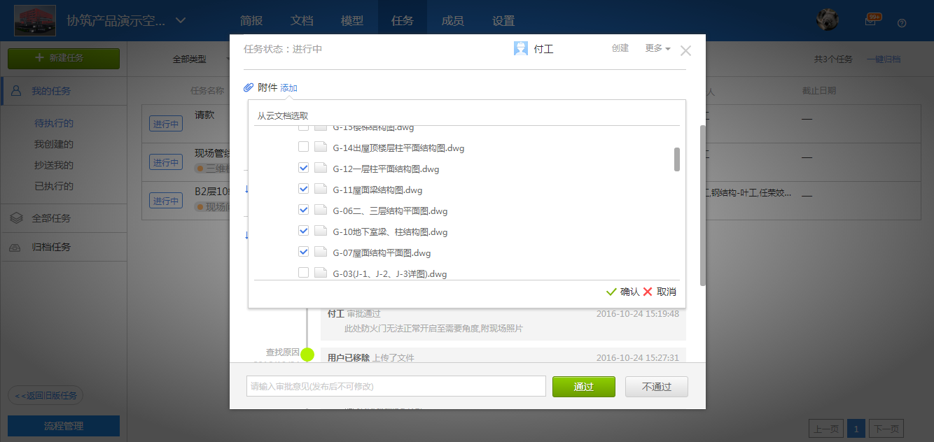 【产品更新日志】8月动态-协筑