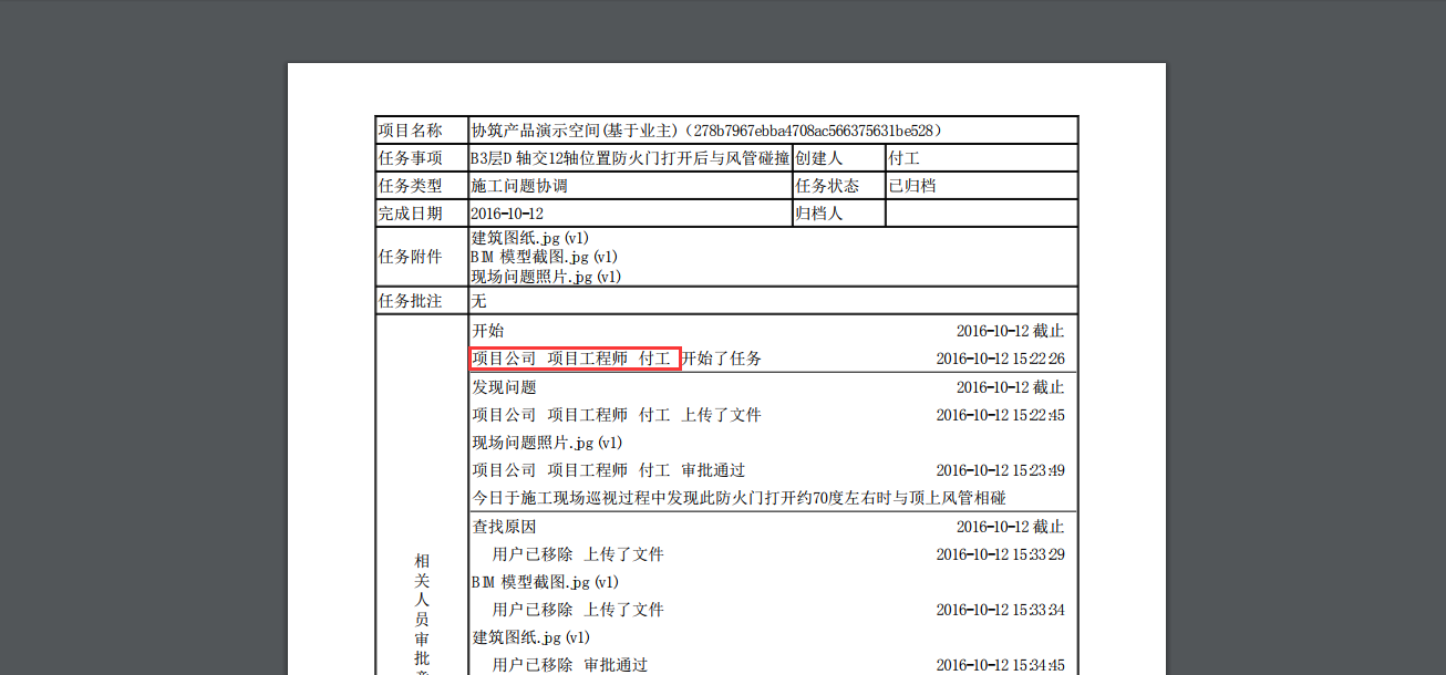 【产品更新日志】8月动态-协筑