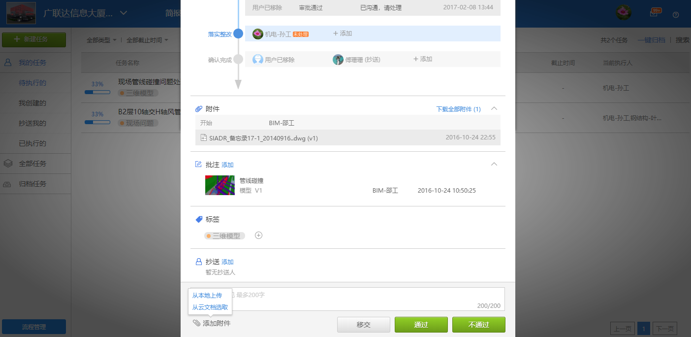 【产品更新日志】11月动态-协筑