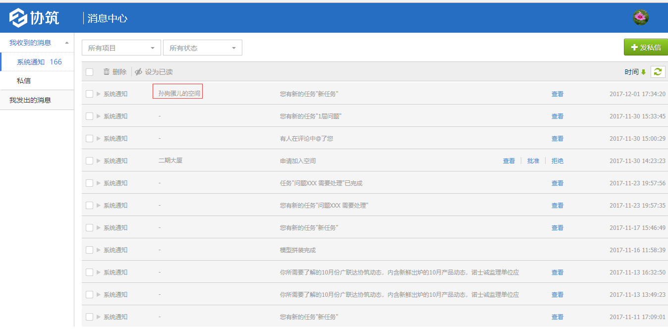 【产品更新日志】11月动态-协筑