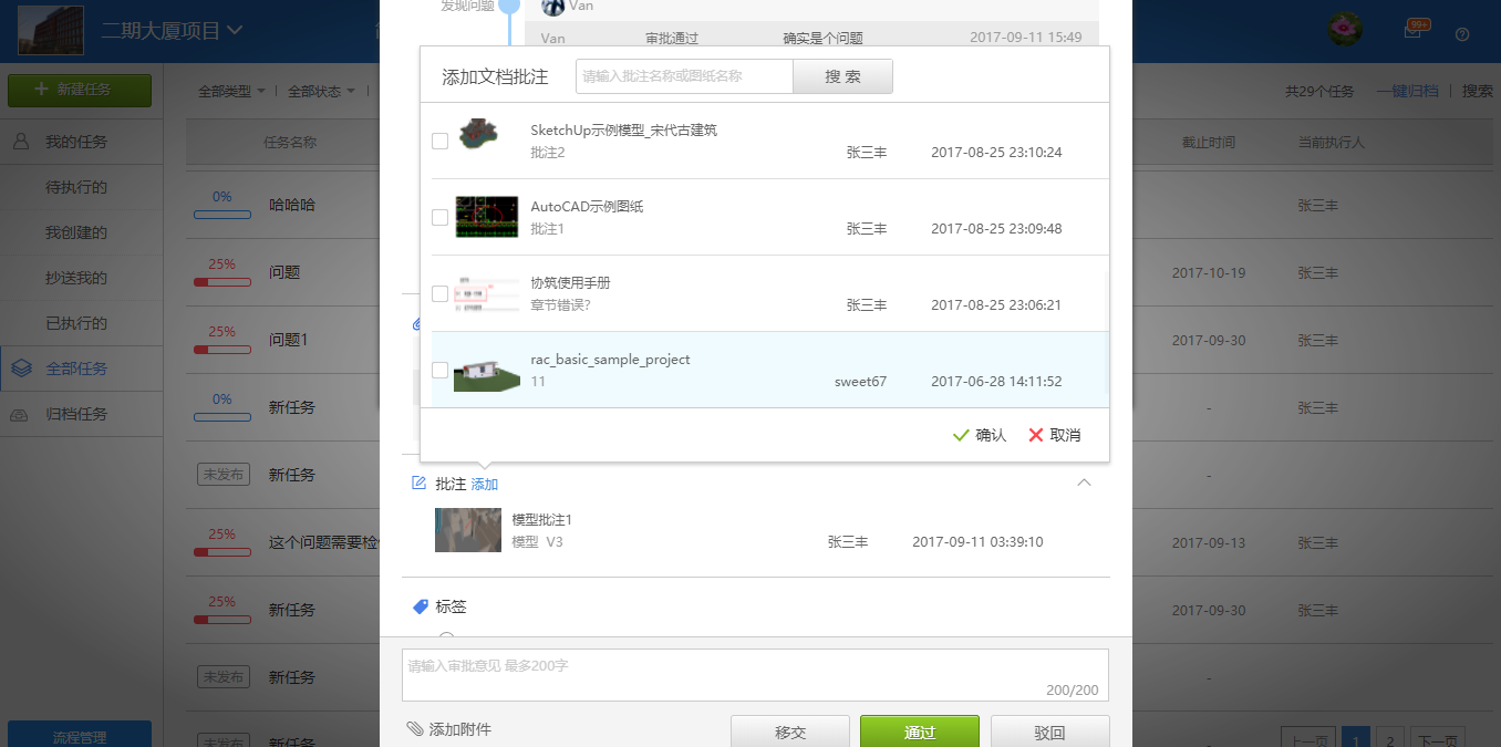 【产品更新日志】11月动态-协筑