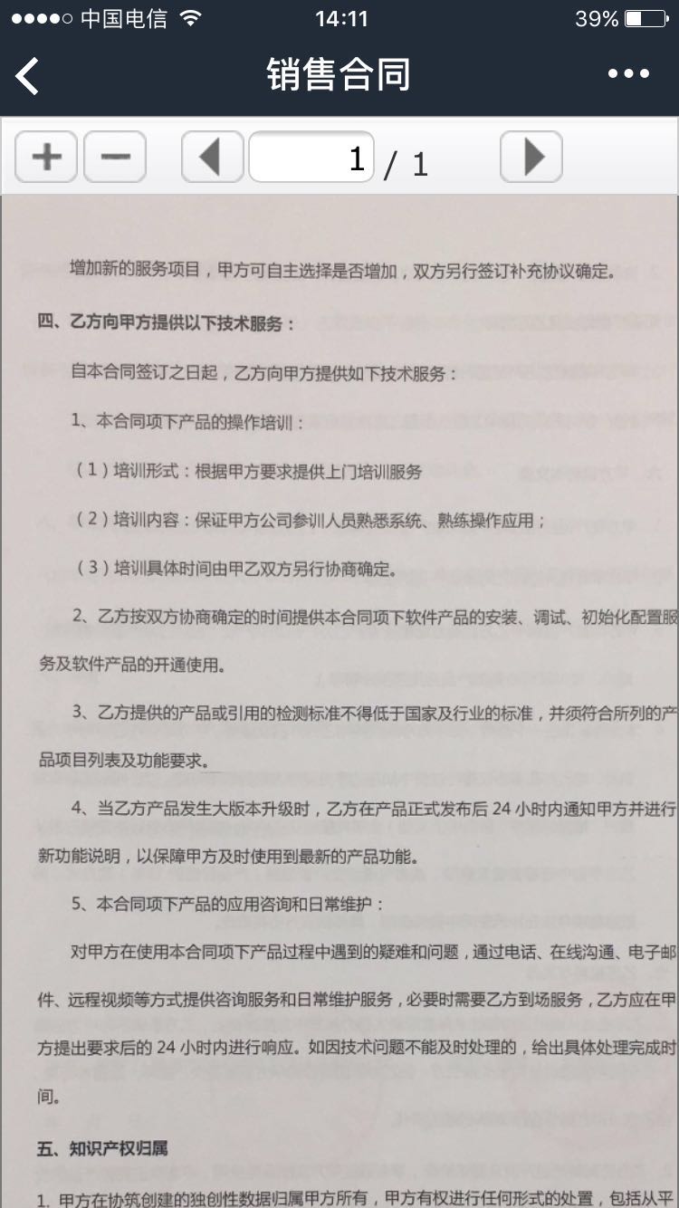 协筑APP支持扫描纸质文件,打通流程管理的最后一步-协筑