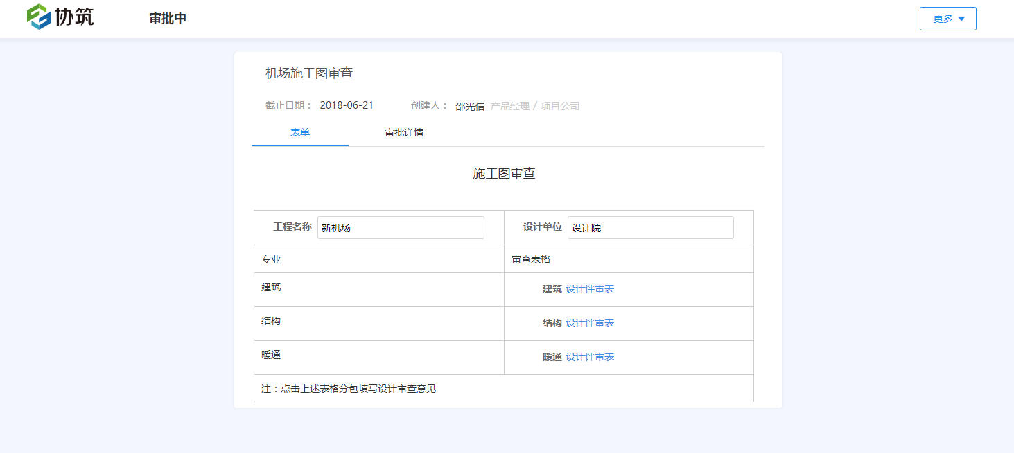 协筑6月份产品更新日志-协筑
