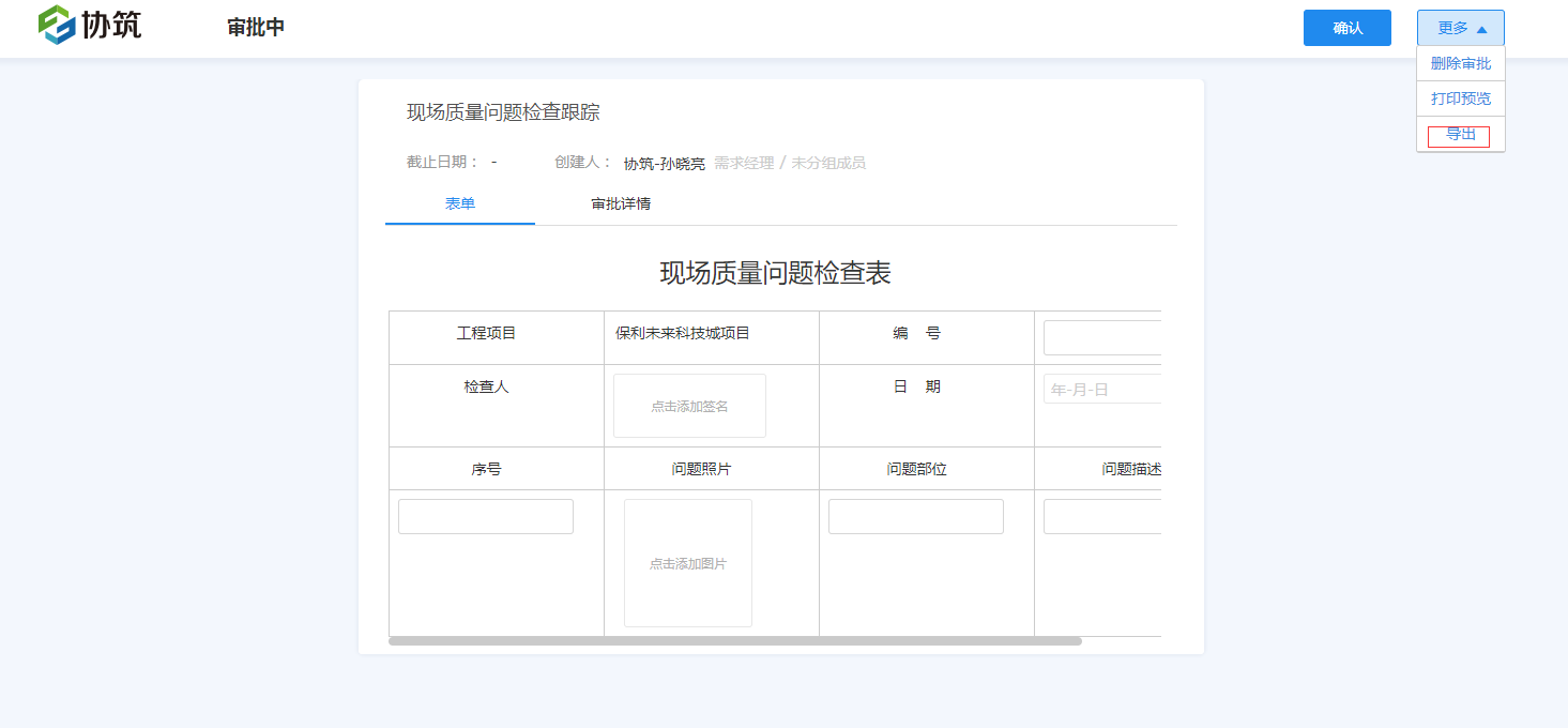 协筑6月份产品更新日志-协筑