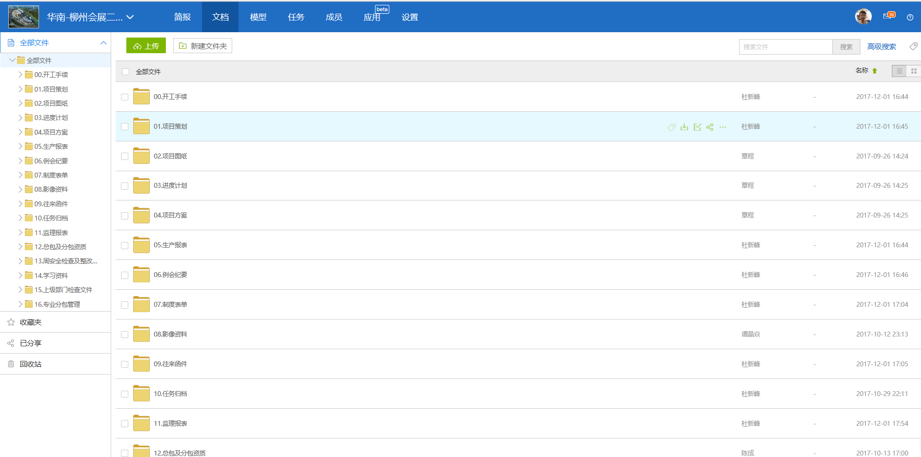 中建钢构典型PPP项目如何实现项目的高效协同管理—易游体育柳州国际会展中心项目解决方案-协筑