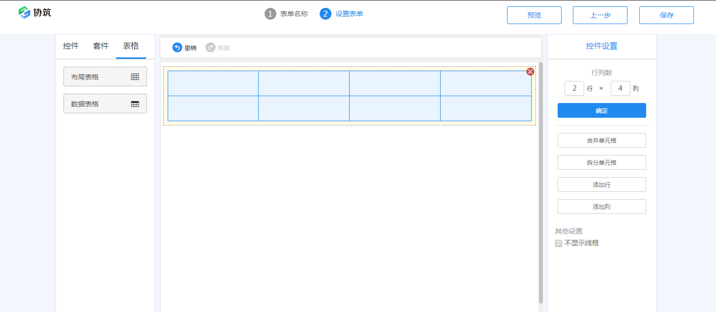 用协筑画张表单(一)-协筑