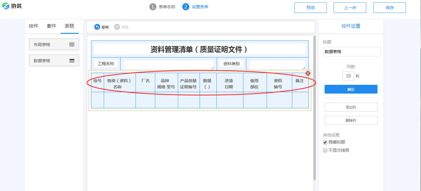 用协筑画张表单(一)-协筑