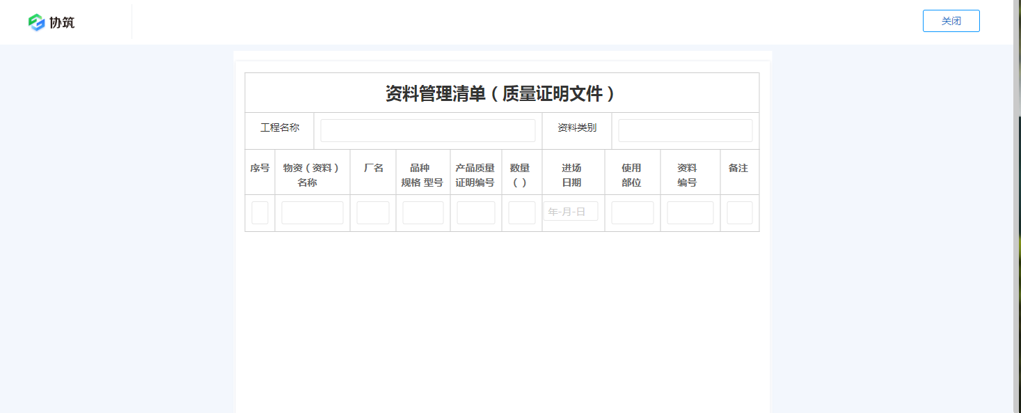 用协筑画张表单(一)-协筑